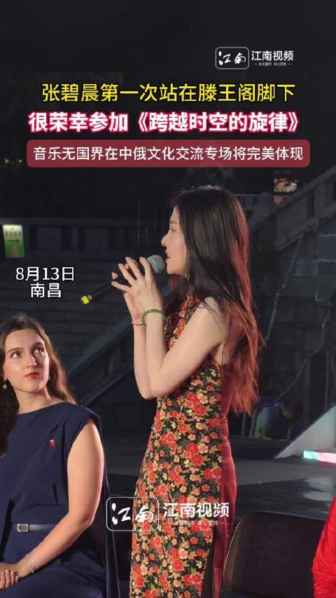 张碧晨旗袍装亮相滕王阁