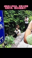 为什么没人敢去救