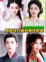 赵丽颖白鹿突破同质化困境，精湛演技诠释相似角色