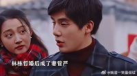林栋哲成了妻管严，筱婷一句话立即怂了