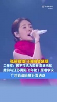 张碧晨广州场演唱会仍未售罄