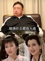 王晶谈刘亦菲，老天爷不赏饭，但很努力，赵雅芝没演技，大家却都喜欢