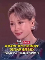 叶童在人民日报撰文：遇见美景 遇见自己