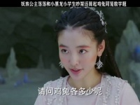 小黑龙和落落吵架太可爱了 《择天记》鹿晗古力娜扎吴倩曾舜晞林思意