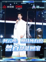 阿云嘎和十二兽首同台演绎