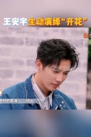 生动表演“开花”，谁猜出来啦