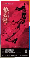 “新·国风”音乐剧《锦衣卫之刀与花》本周坪山大剧院上演