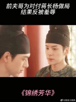 前夫哥为对付蒋长杨做局，结果反被羞辱