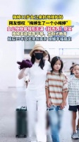 梅婷生了个小梅婷​梅婷儿女机场接妈妈超温馨同框