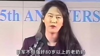 张纯如的这段话听得太让人难受了，我们凭什么替先辈原谅！