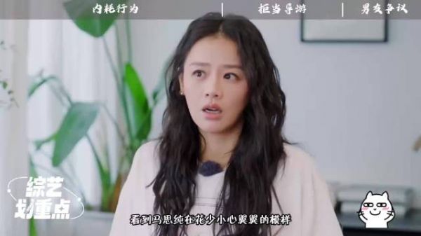 马思纯因抑郁症婉拒花少导游职责,全程小心翼翼