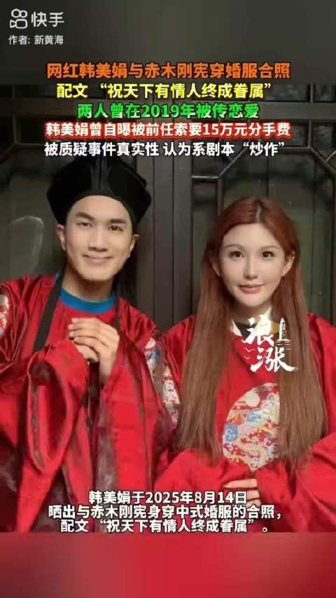 韩美娟赤木刚宪穿婚服合照，曾传恋爱被质疑炒作