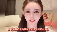 被骗了！叶珂向黄教主索要天价抚养费，黄晓明：后悔找这样的女人