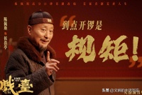 《戏台》：时代背景裹挟之下，妥协与坚持，包子铺伙计捡便宜