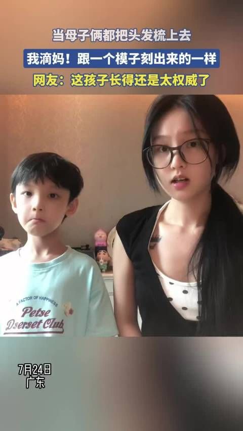 当母子俩都把头发梳上去，我滴妈！跟一个模子刻出来的一样！