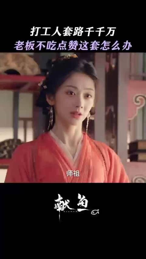 廖停雁看话本被司马焦抓包，两人互动引热议