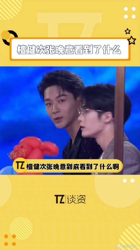 张晚意 你们在船上看到了什么，我也想看看！GQ红毯