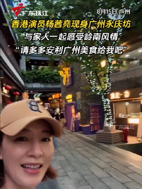 香港演员杨茜堯与家人现身广州永庆坊游览岭南风情，求安利广州美食#广州