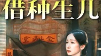《生万物》原著费文典身世曝光，揭费家30年秘密