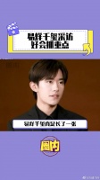 易烊千玺 快乐源泉