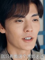 女主吃不吃醋不知道，但男主一定是个醋王