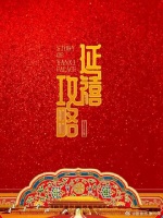 延禧攻略：皇上反对傅恒娶魏璎珞