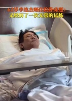 李连杰生病住院