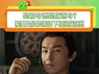 无论是否被视作“废子”，紫川秀 杨旭文 归心似箭，从未改变！ 刘宇宁