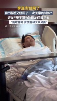 李连杰住院好友报平安：能吃能喝，很快能和大家见面