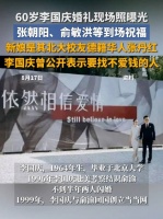 李国庆再婚举办婚礼，此前辟谣婚礼“出售门票”