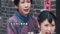 苏苏关键时刻挡嫂子前面，马子屠村要带走绣绣