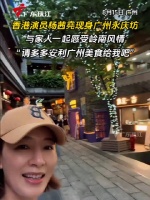 香港演员杨茜堯与家人现身广州永庆坊游览岭南风情，求安利广州美食#广州