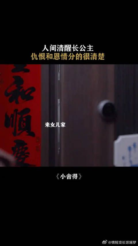 全剧最清醒的长公主,感恩和爱从不吝啬