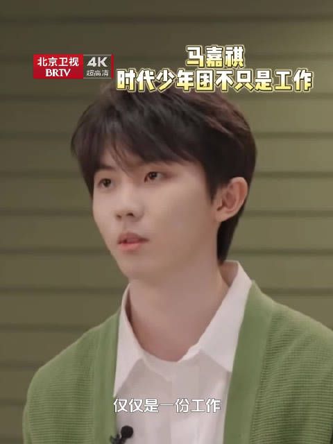 马嘉祺称时代少年团不仅是工作,队长要串联成员