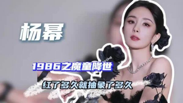 杨幂童年趣事曝光,魔童性格从小养成