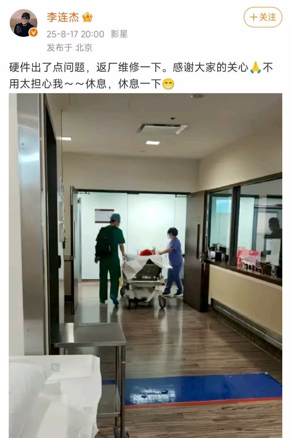 62岁李连杰生病住院后发文报平安：让大家担心了，我出厂咯
