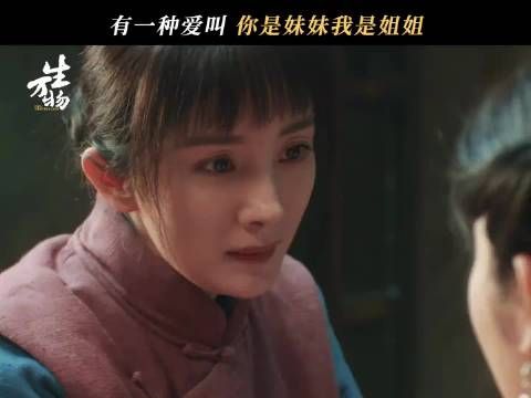 绣绣苏苏姐妹情深互相信任照顾