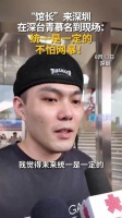 台湾网红馆长深圳行直播称两岸一家统一必然