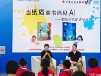 纸质童书遇见AI 两位儿童文学作家分享数智时代的“读写秘笈”｜书展荐书