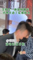 王一博 现场开启私聊模式~好想申请加入他们的聊天！微博VC计划微博VC计划