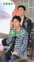 王阳 在旁边看一博的眼神谁懂啊啊啊啊！王阳看王一博自我介绍的眼神