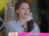 孙怡称完全不后悔早结婚：得到的要比赚钱幸福得多