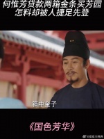 何惟芳贷款两箱金条买芳园，怎料却被人捷足先登