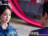 五姐姐如愿嫁给成王为妾 燕迟和莞儿被赐婚了