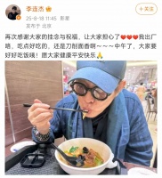 62岁李连杰生病住院后发文报平安：让大家担心了，我出厂咯