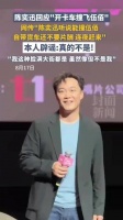 陈奕迅被问是否撞飞伍佰直接笑喷：“真的是不我！”