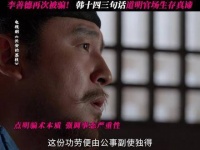 职场之道，哪有想象中那么简单！高至霆