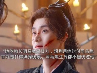 黑廿九遭夜洳凌囚禁受重创，司马焦及时相救