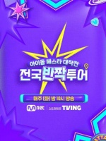 钟辰乐未来可期 250819 MnetKR更新辰乐相关一则