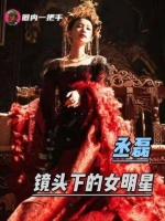 丞磊，你还有多少秘密是朕未曾知晓的！ 成何体统 王楚然